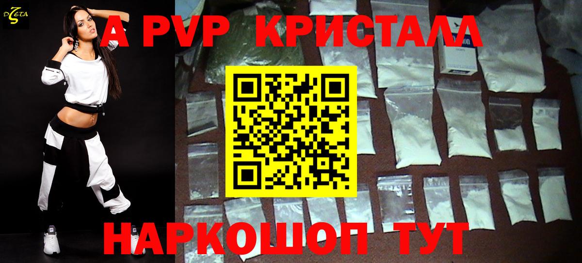 А ПВП кристаллы Дедовск