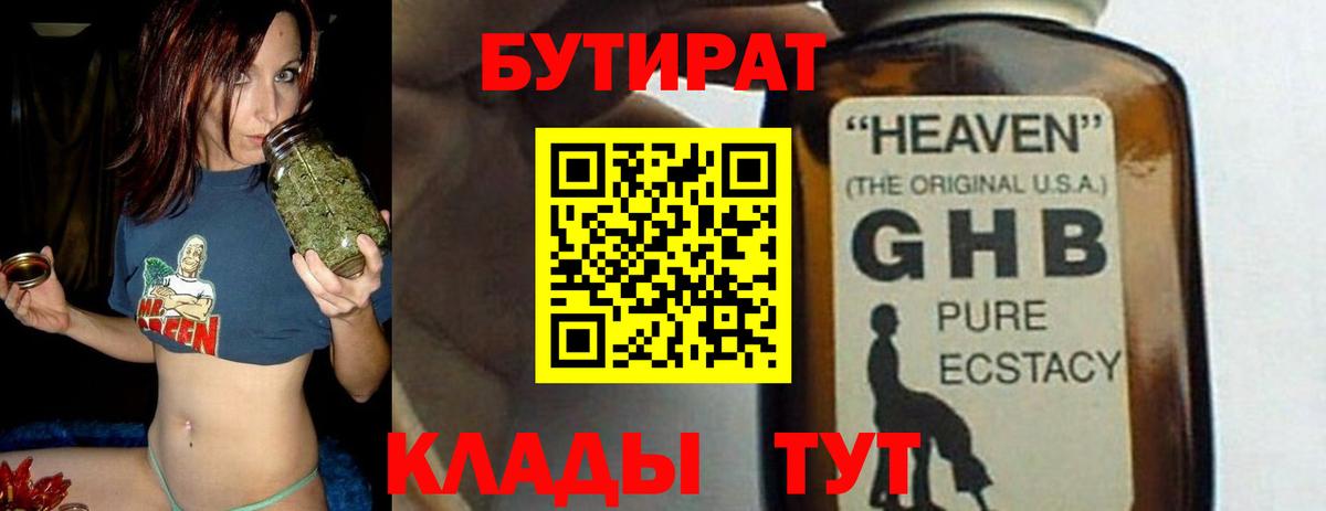 Бутират оксибутират  БУТИРАТ  Дедовск  Вход с VPN 