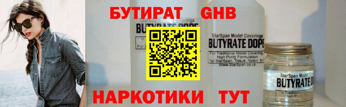 Бутират оксибутират Дедовск