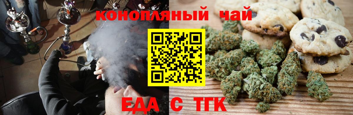 Еда ТГК марихуана  Вход с VPN  Дедовск 