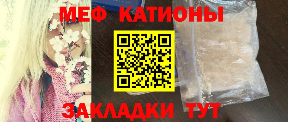 МЕФ кристаллы Дедовск